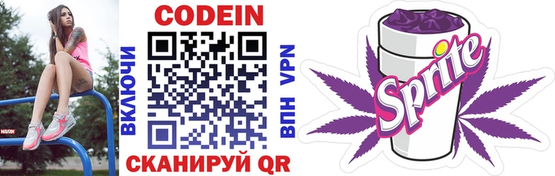 Codein Purple Drank цены сайты даркнета как зайти Армянск